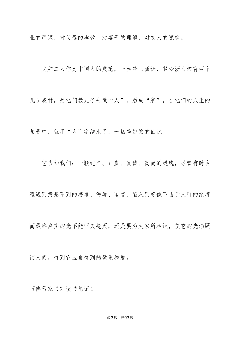 2024《傅雷家书》读书笔记_47_第3页