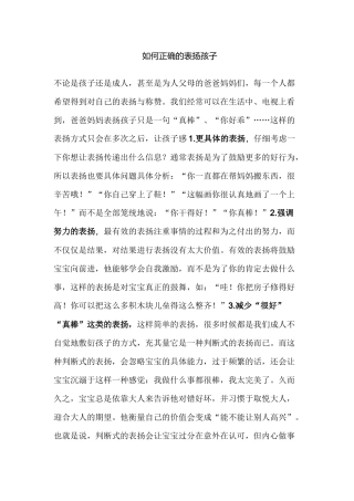 如何正确的表扬孩子