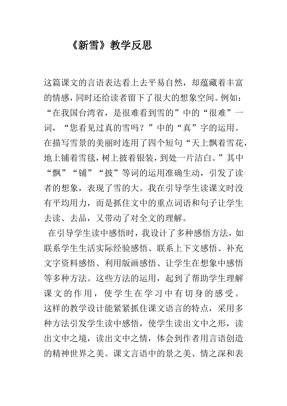 《新雪》教学反思_第1页