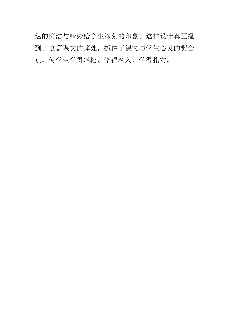《新雪》教学反思_第2页