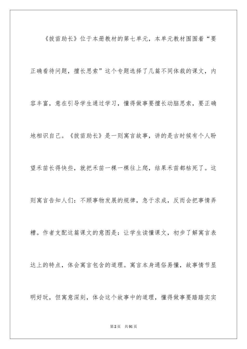 2024二年级语文说课稿_94_第2页