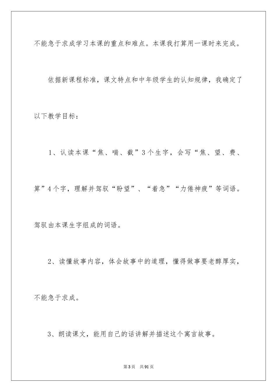 2024二年级语文说课稿_94_第3页