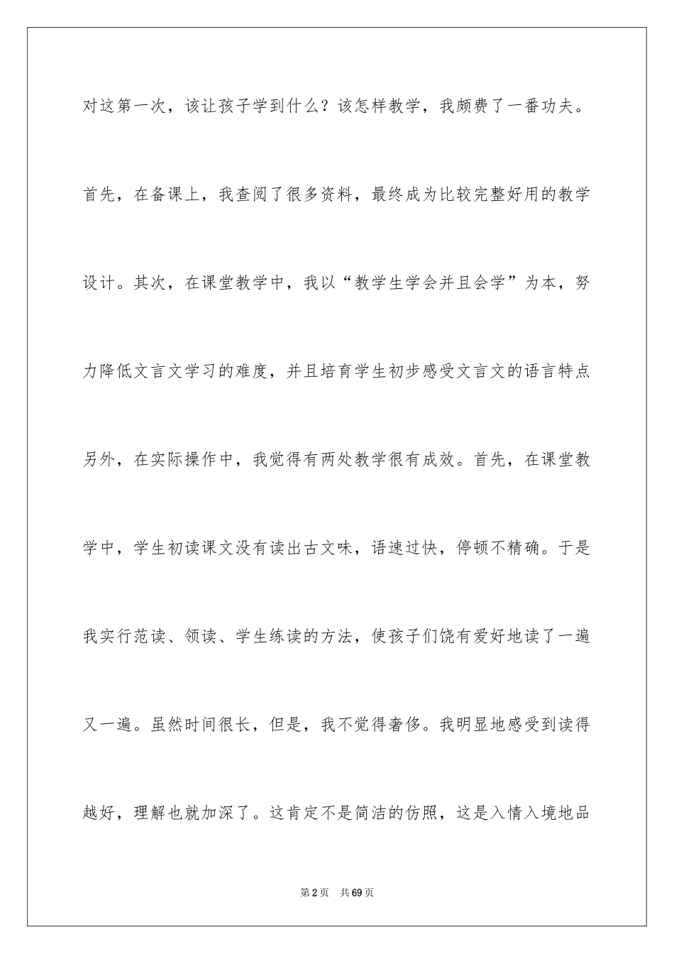 2024《杨氏之子》教学反思_6_第2页