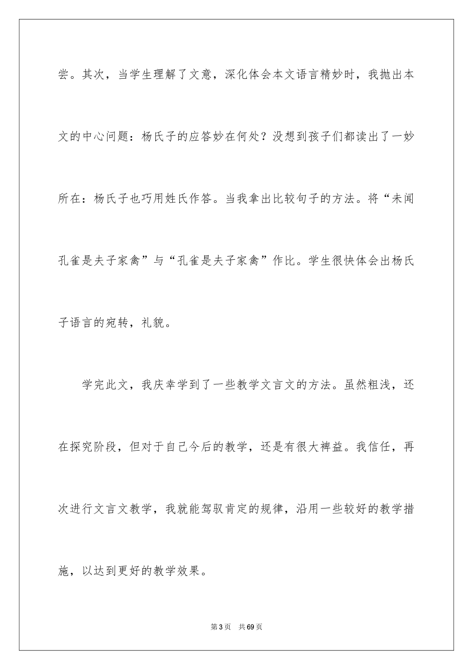 2024《杨氏之子》教学反思_6_第3页