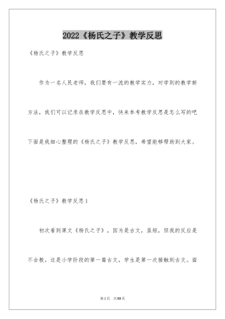 2024《杨氏之子》教学反思_6