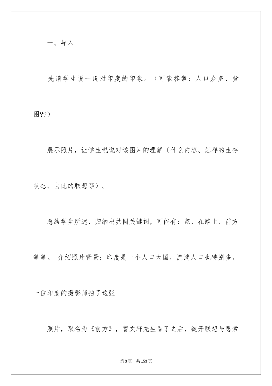 2024《前方》教案_1_第3页