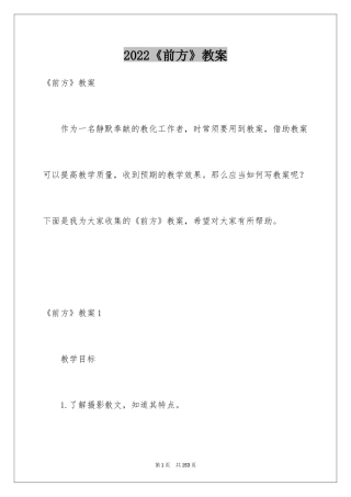 2024《前方》教案_1