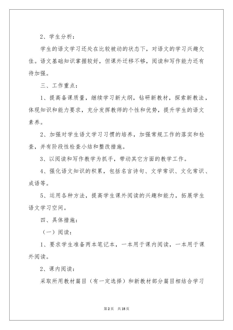 初三上学期语文教学参考计划四篇_第2页