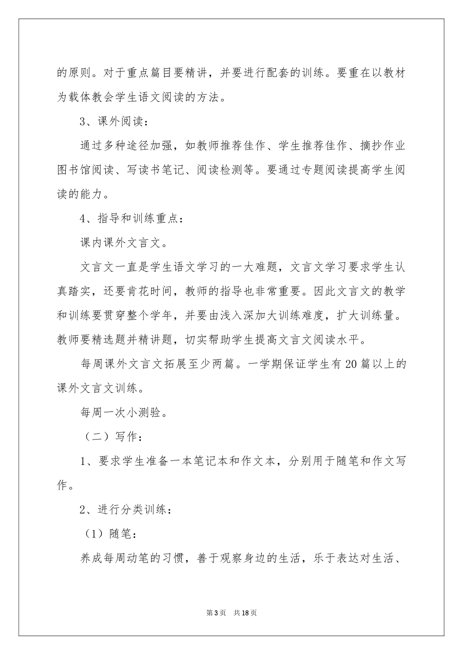 初三上学期语文教学参考计划四篇_第3页