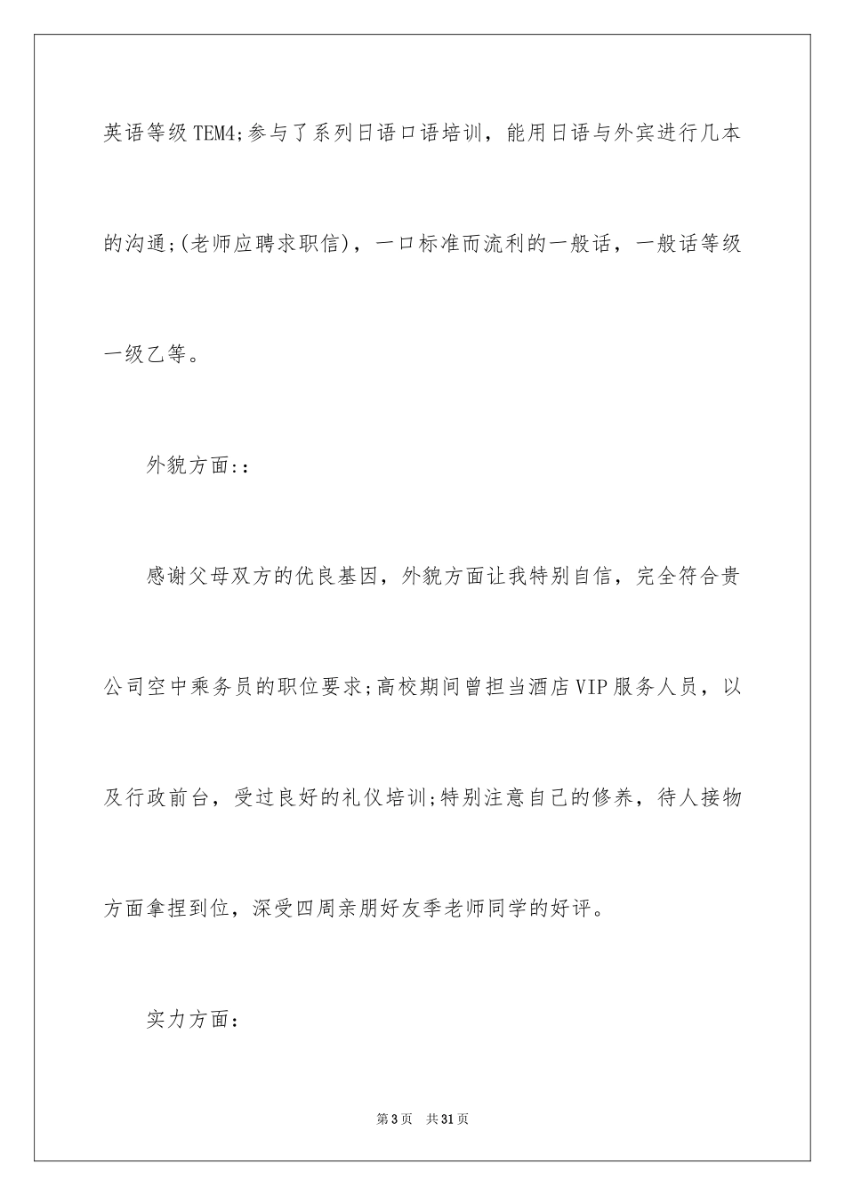 2024乘务员求职信_16_第3页