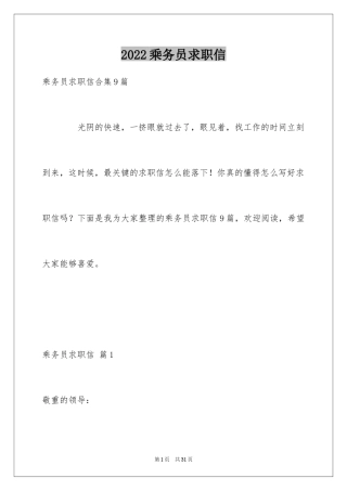 2024乘务员求职信_16