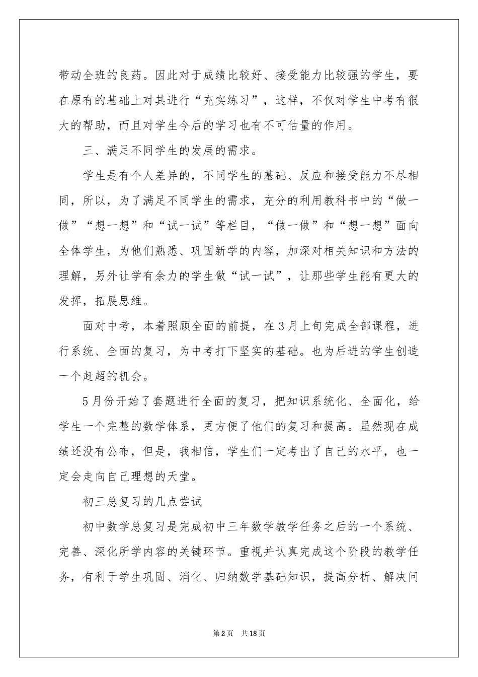 初三下学期数学教学工作参考总结_第2页