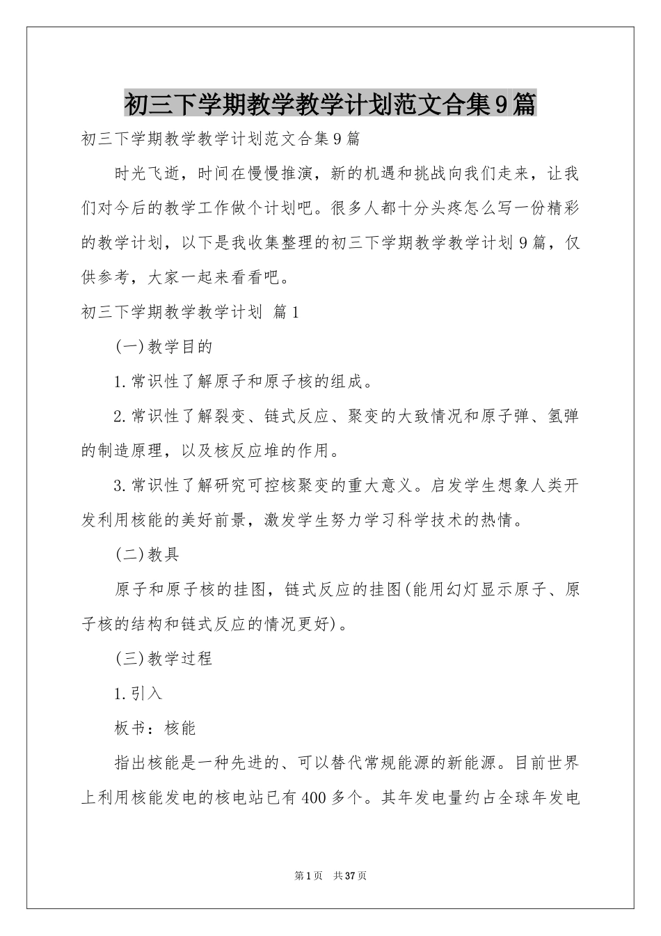 初三下学期教学教学参考计划范本合集9篇_第1页