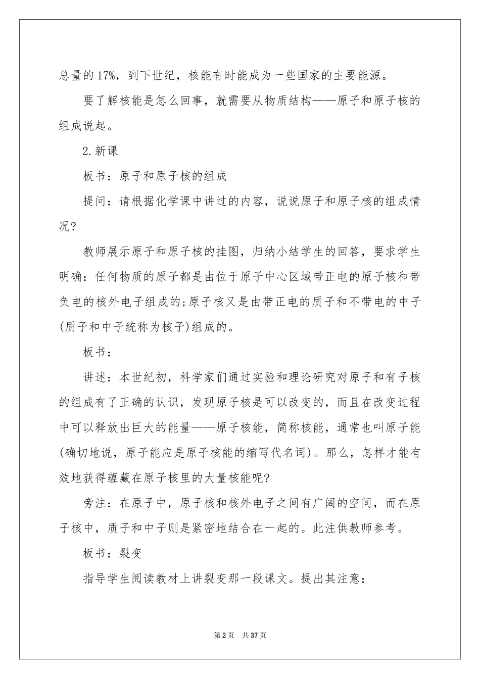 初三下学期教学教学参考计划范本合集9篇_第2页