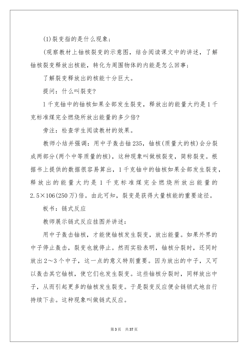 初三下学期教学教学参考计划范本合集9篇_第3页