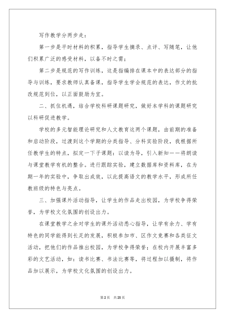初三上学期语文教学参考计划范本合集7篇_第2页