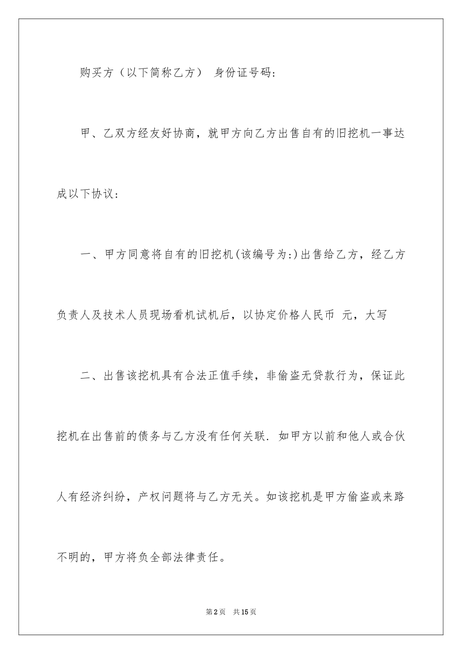 2024二手挖掘机转让协议书_第2页