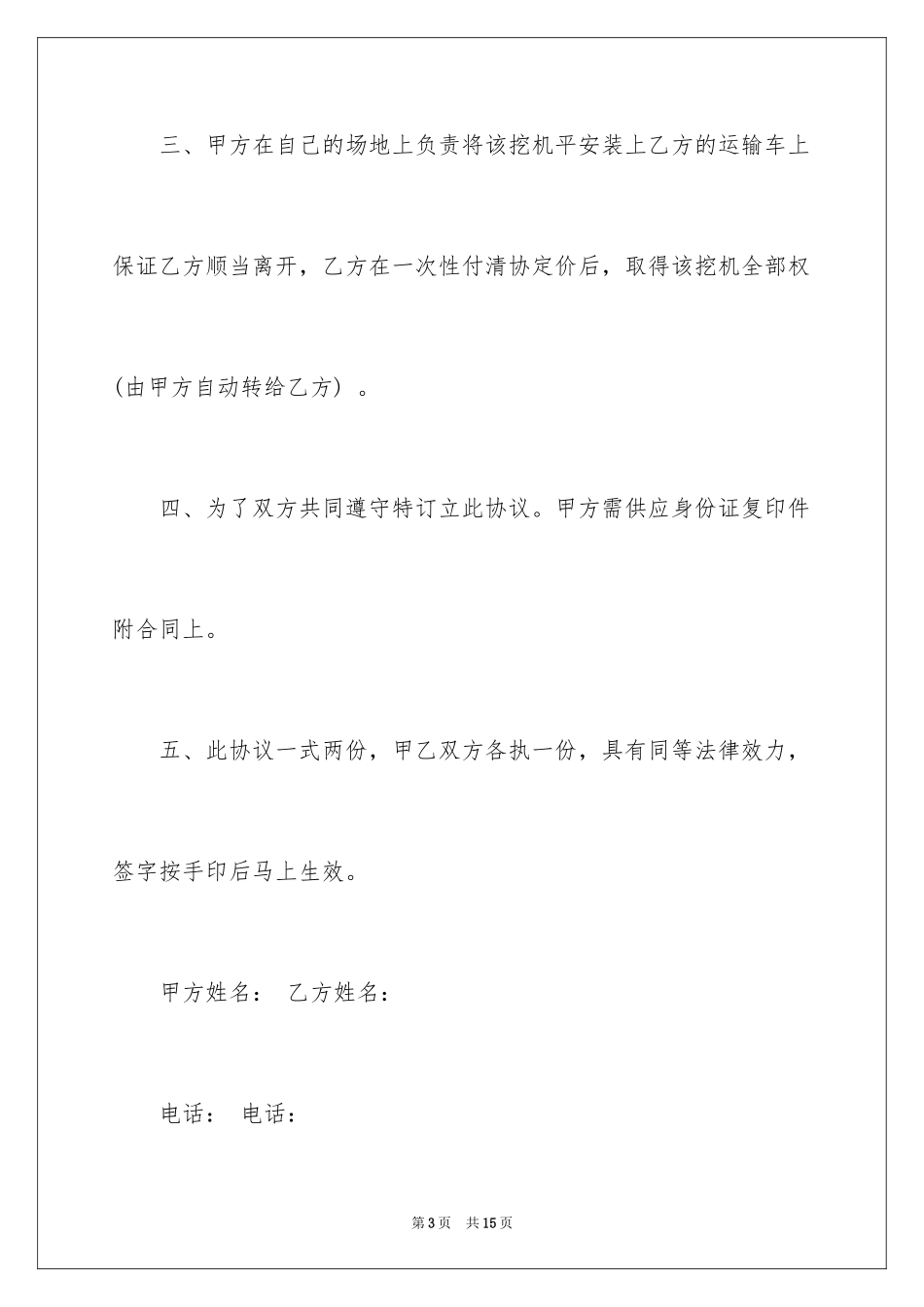 2024二手挖掘机转让协议书_第3页