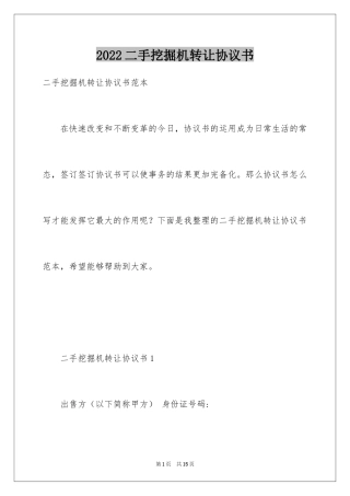 2024二手挖掘机转让协议书