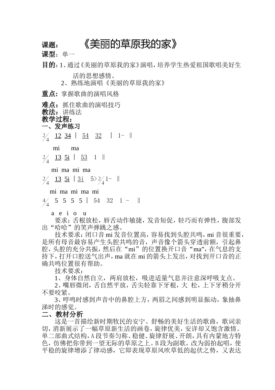 美丽的草原我的家_第1页