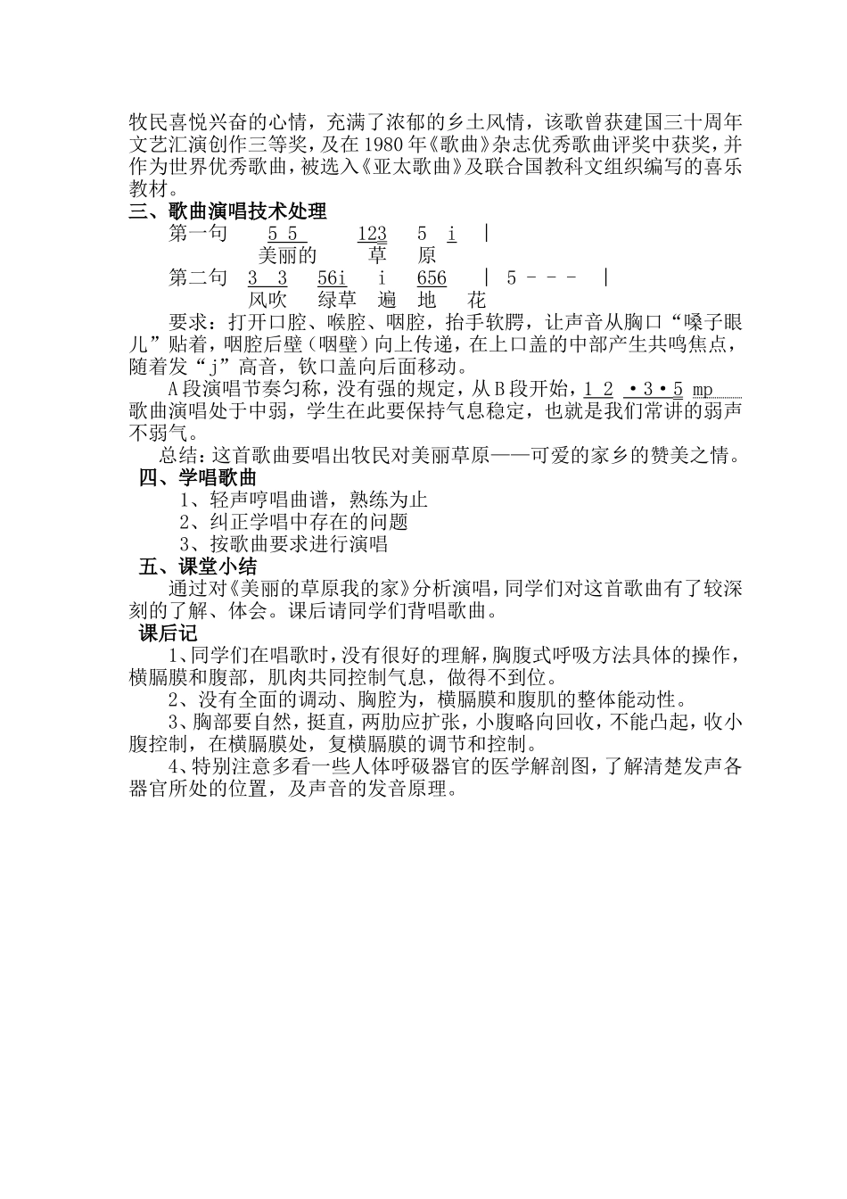 美丽的草原我的家_第2页