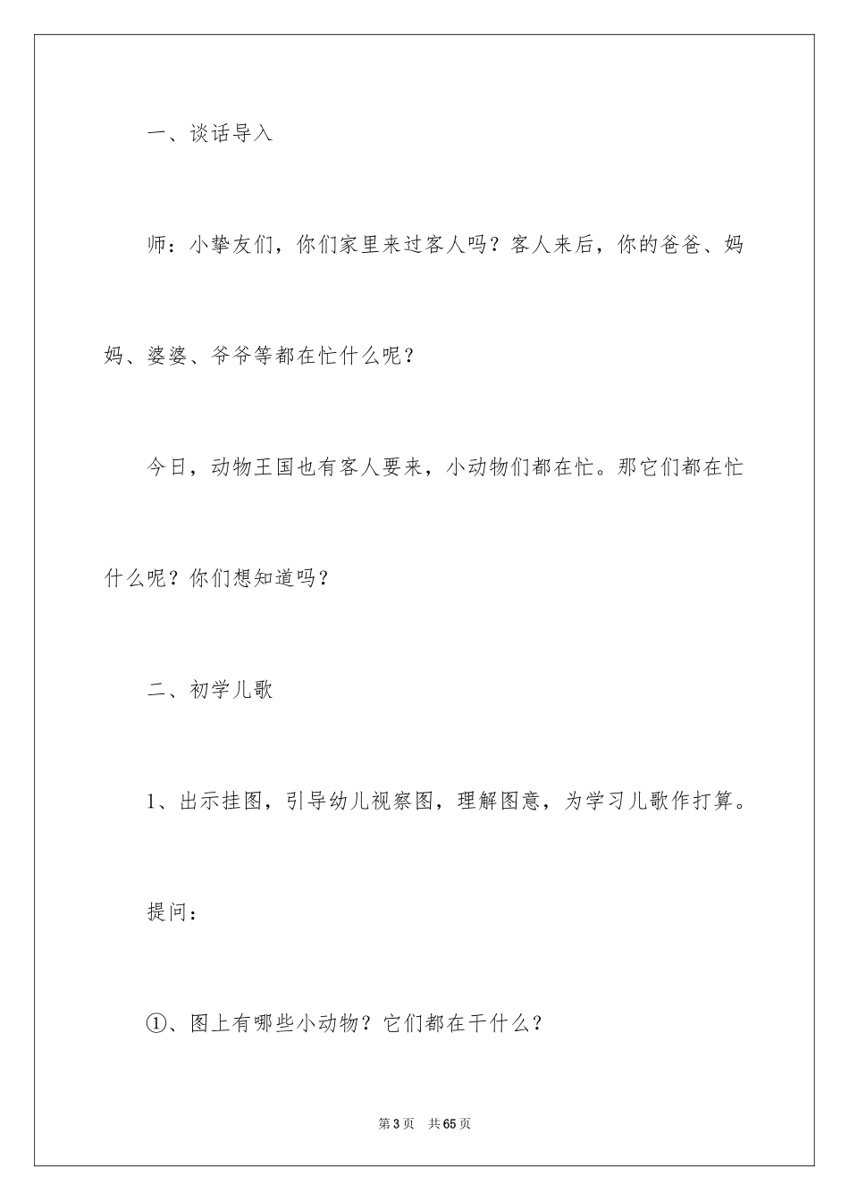 2024《动物儿歌》教学设计_2_第3页