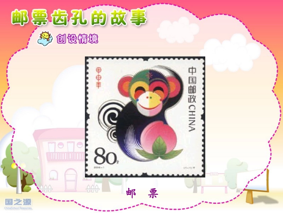 邮票齿孔的故事_第2页