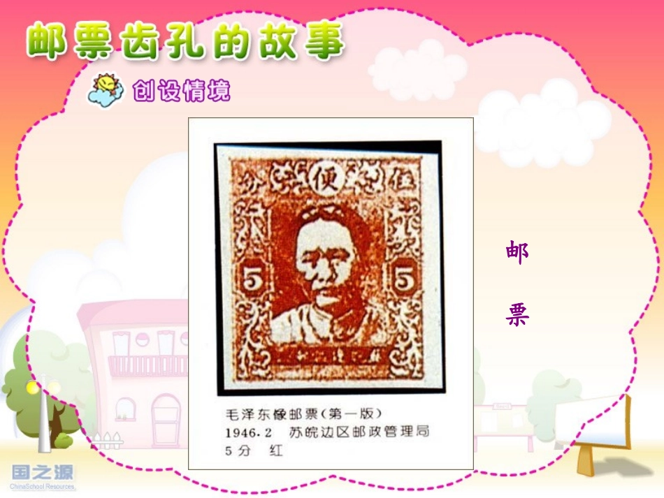 邮票齿孔的故事_第3页