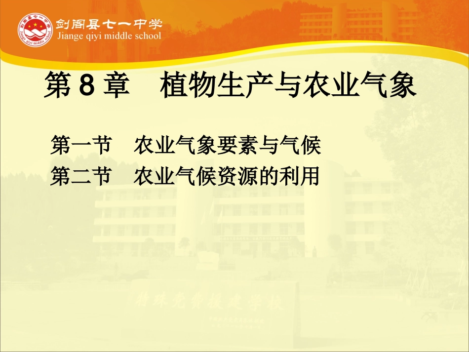 -第一节农业气象要素与气候_第2页