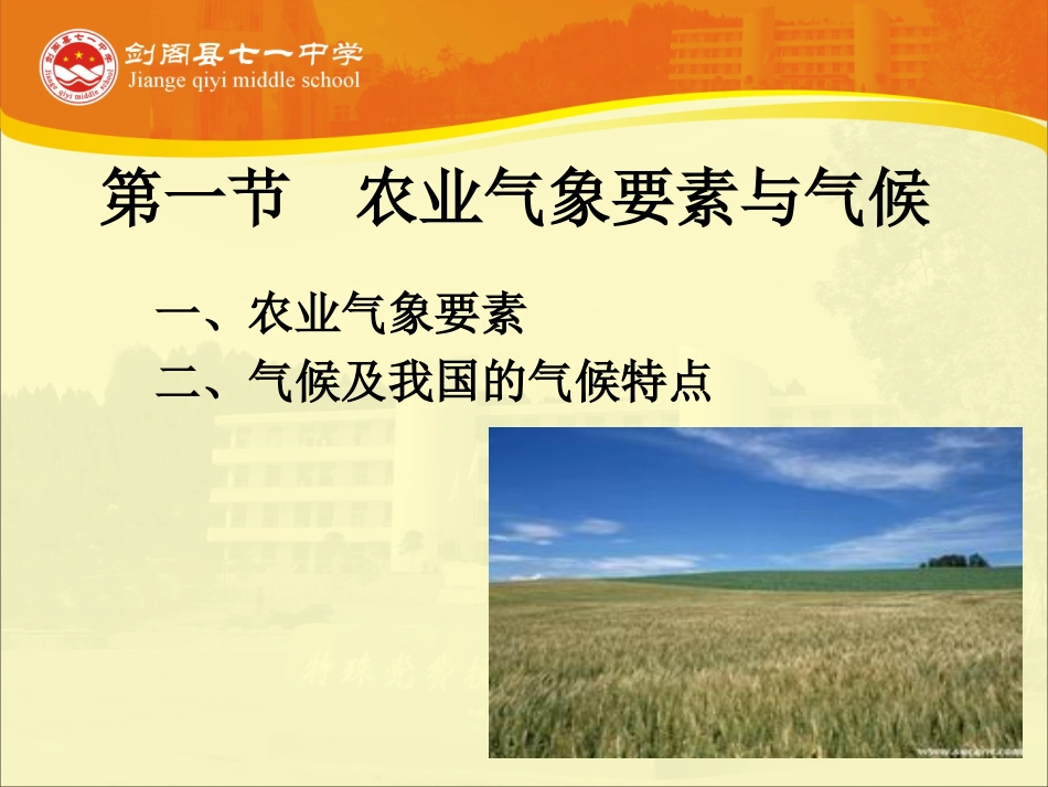 -第一节农业气象要素与气候_第3页