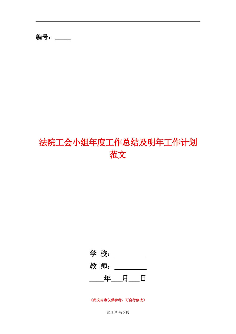 法院工会小组年度工作总结及明年工作计划范文_第1页