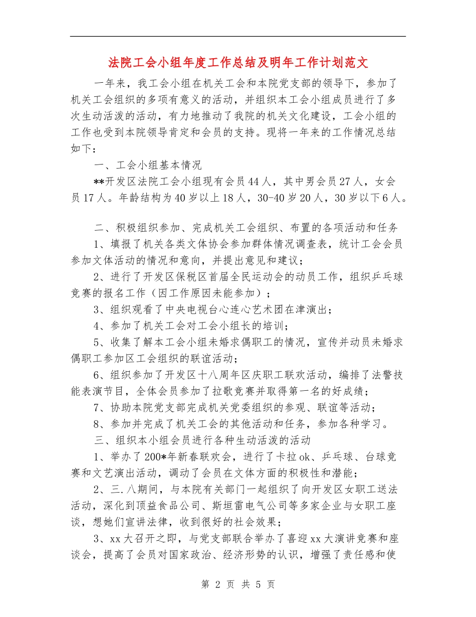 法院工会小组年度工作总结及明年工作计划范文_第2页