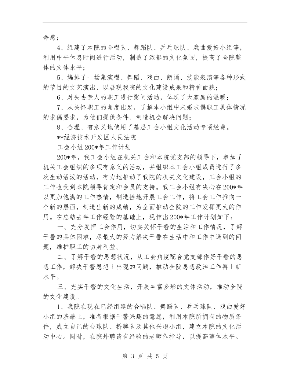 法院工会小组年度工作总结及明年工作计划范文_第3页