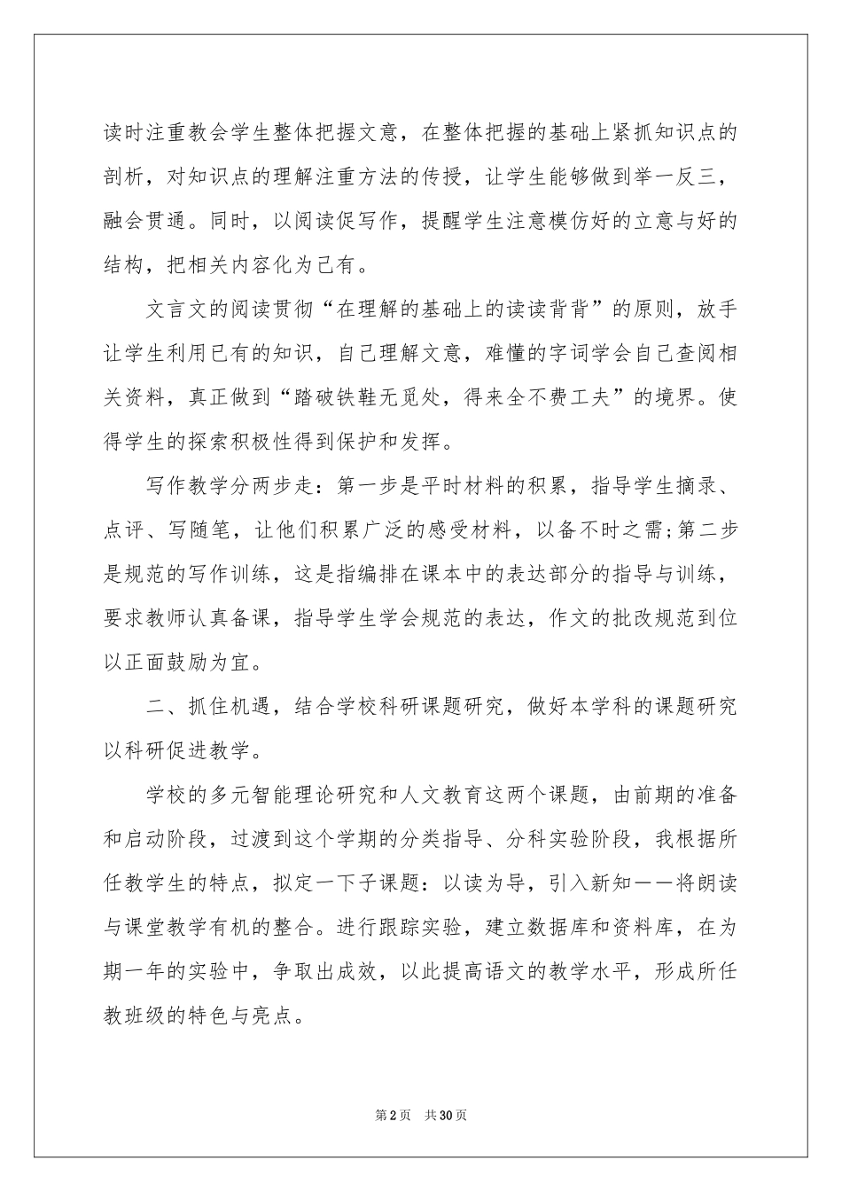 初三上学期语文教学参考计划合集八篇_第2页