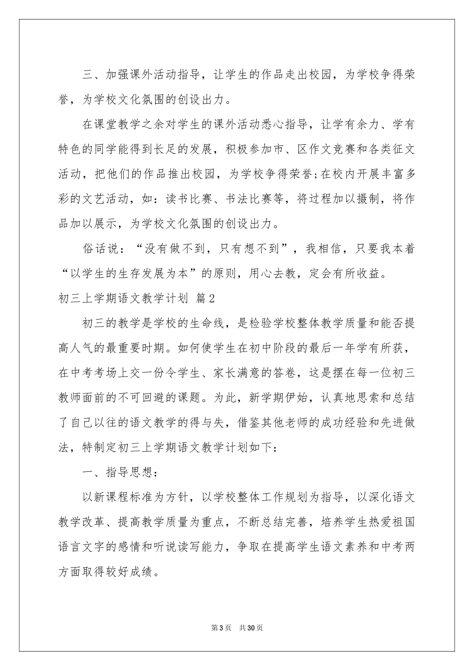 初三上学期语文教学参考计划合集八篇_第3页