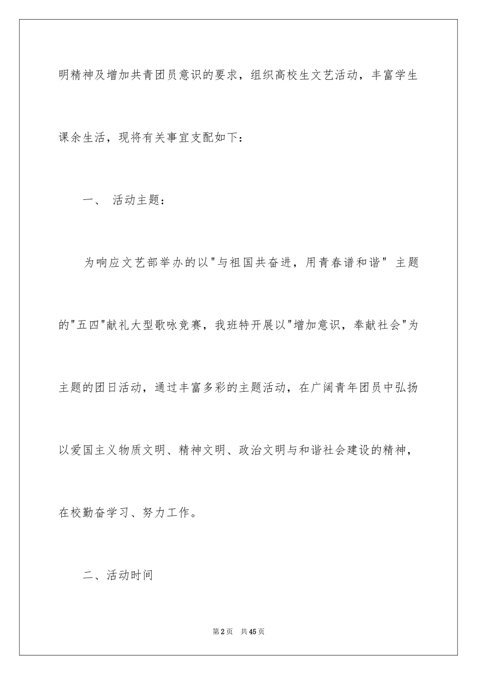 2024五四活动方案_49_第2页