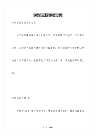 2024五四活动方案_49