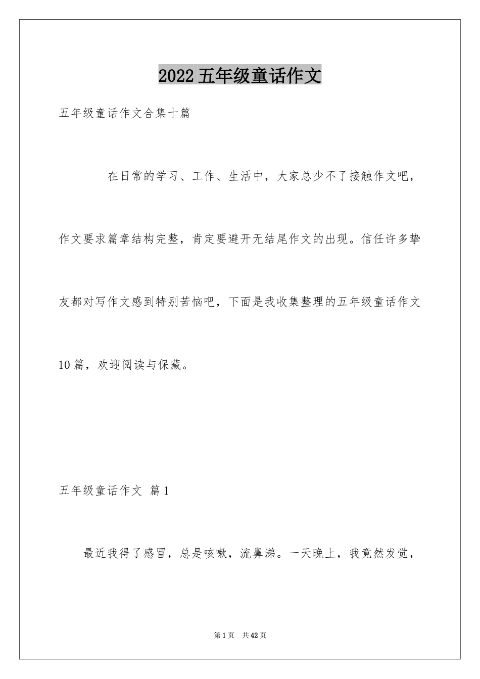 2024五年级童话作文_17_第1页