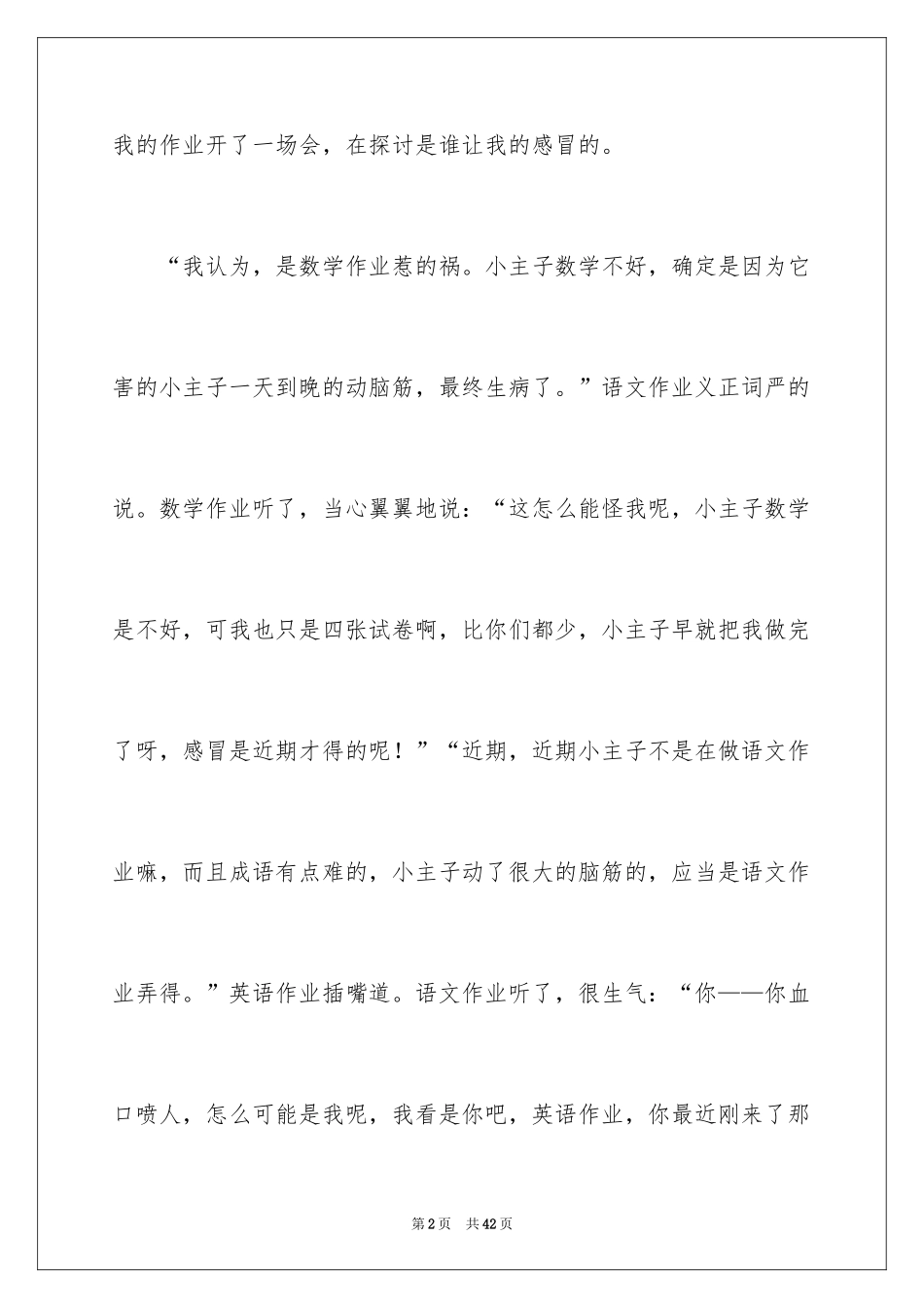 2024五年级童话作文_17_第2页