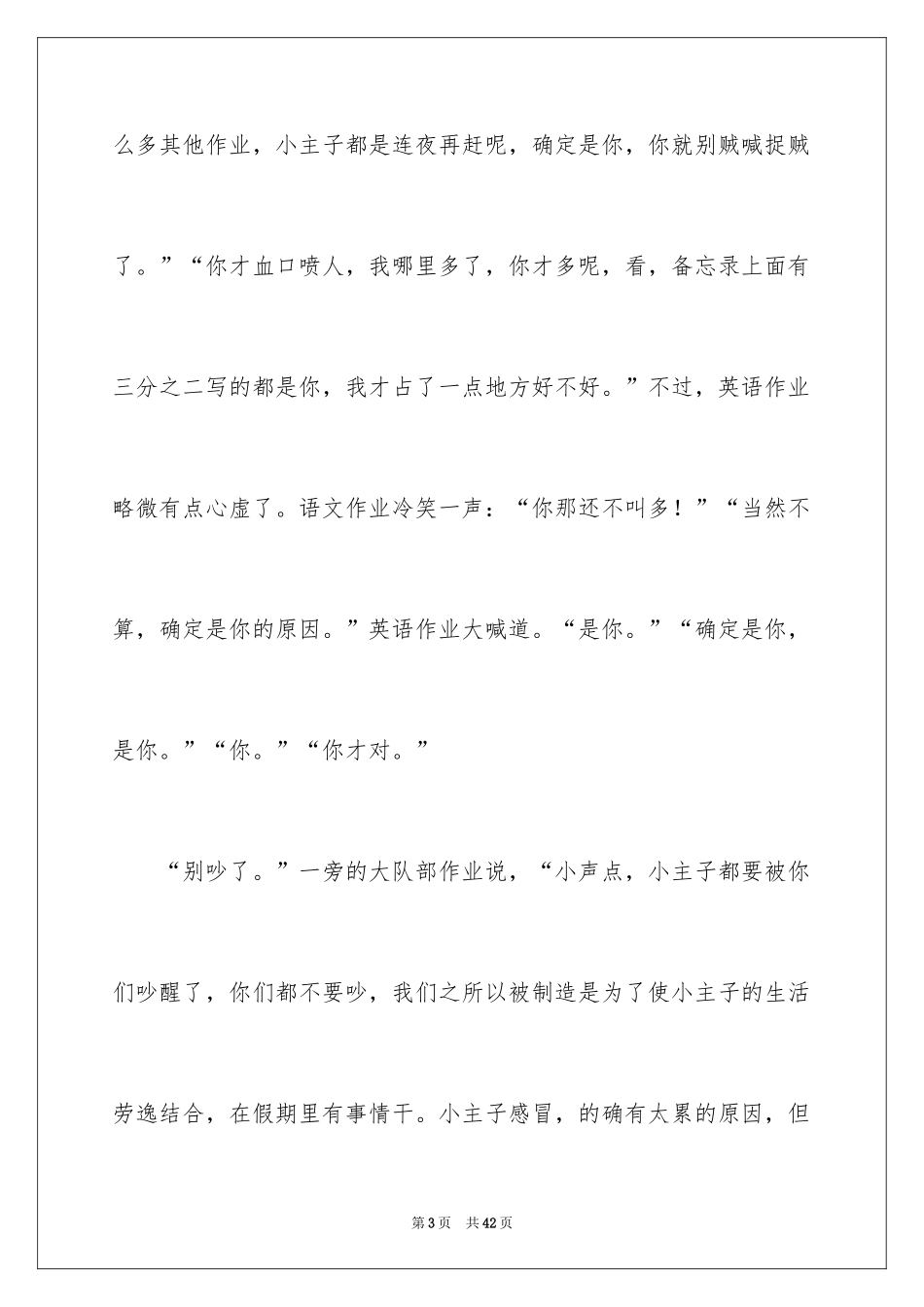 2024五年级童话作文_17_第3页