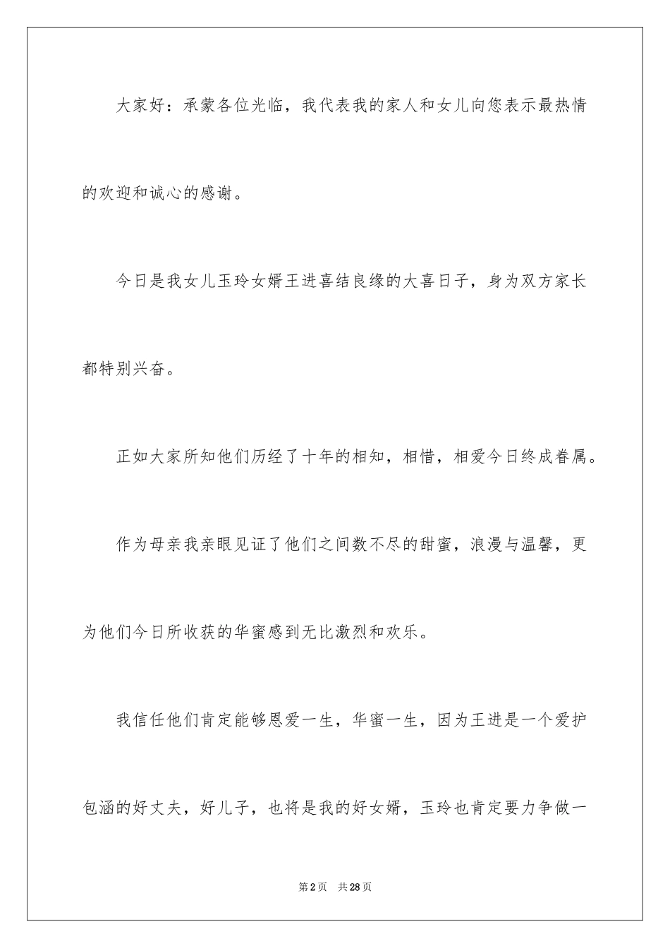 2024《母亲》主持词_8_第2页