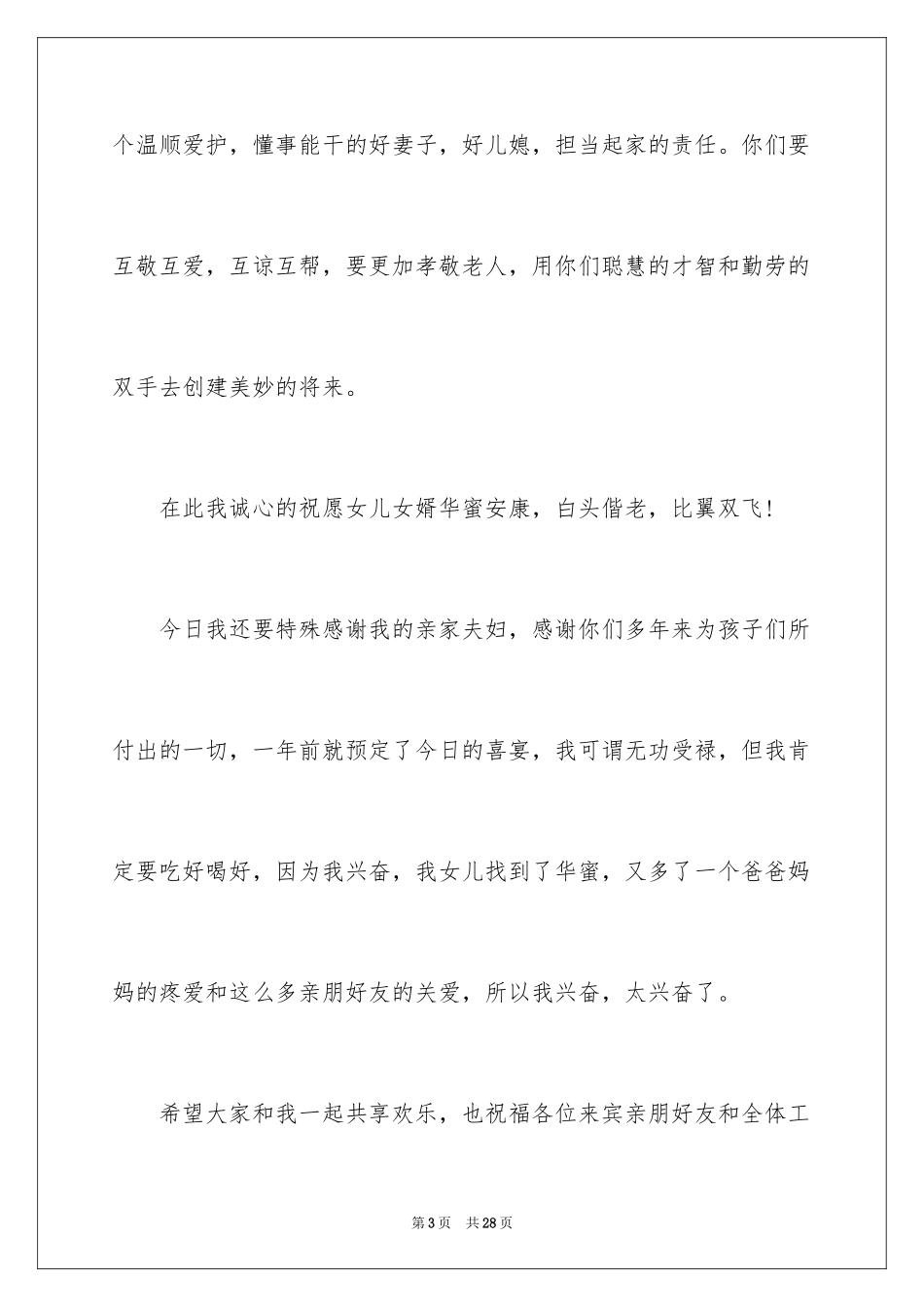 2024《母亲》主持词_8_第3页