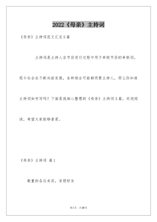 2024《母亲》主持词_8