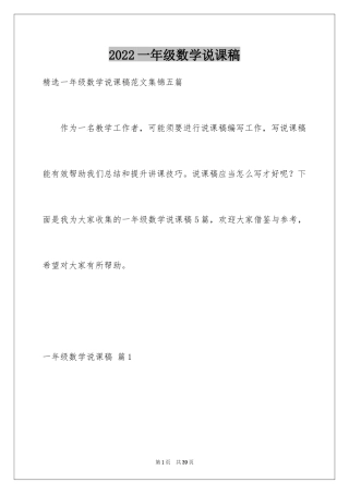 2024一年级数学说课稿_13