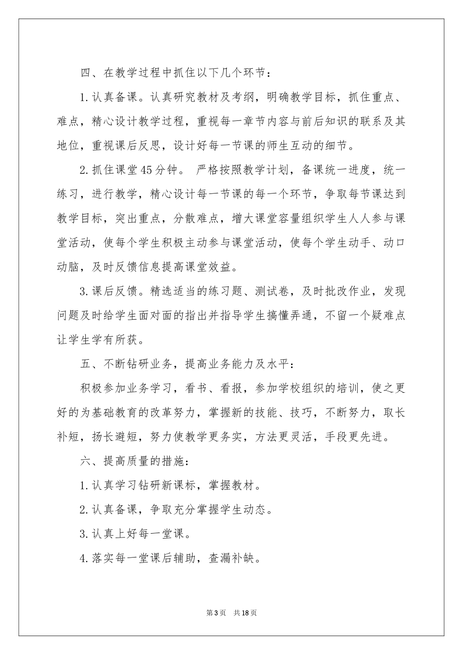 初三上学期数学教学参考计划集锦6篇_第3页