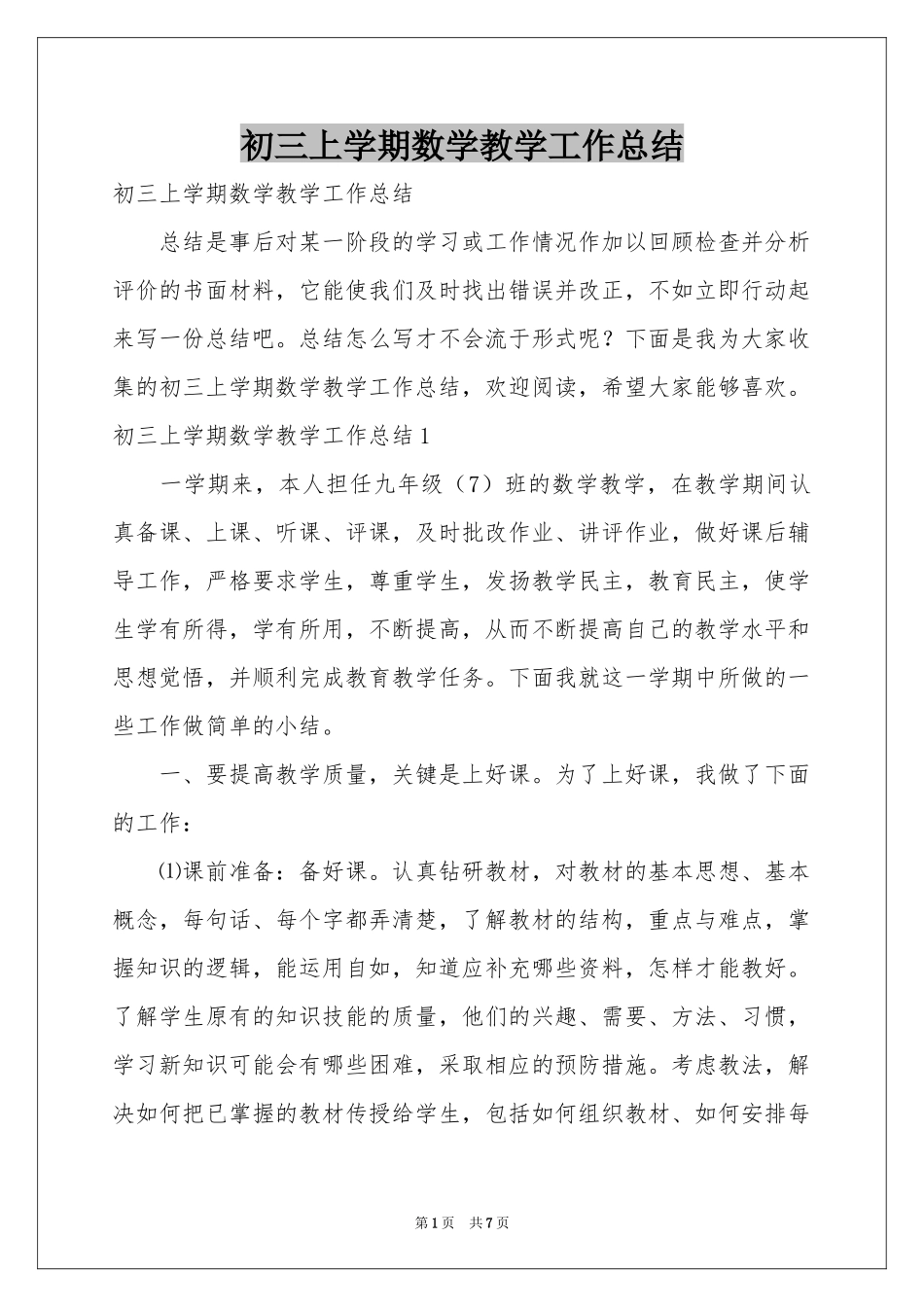 初三上学期数学教学工作参考总结_第1页