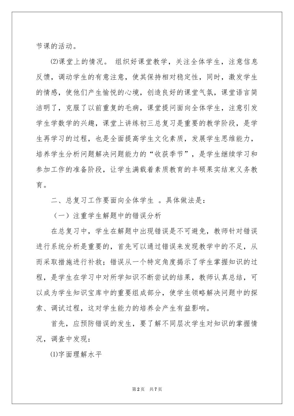 初三上学期数学教学工作参考总结_第2页