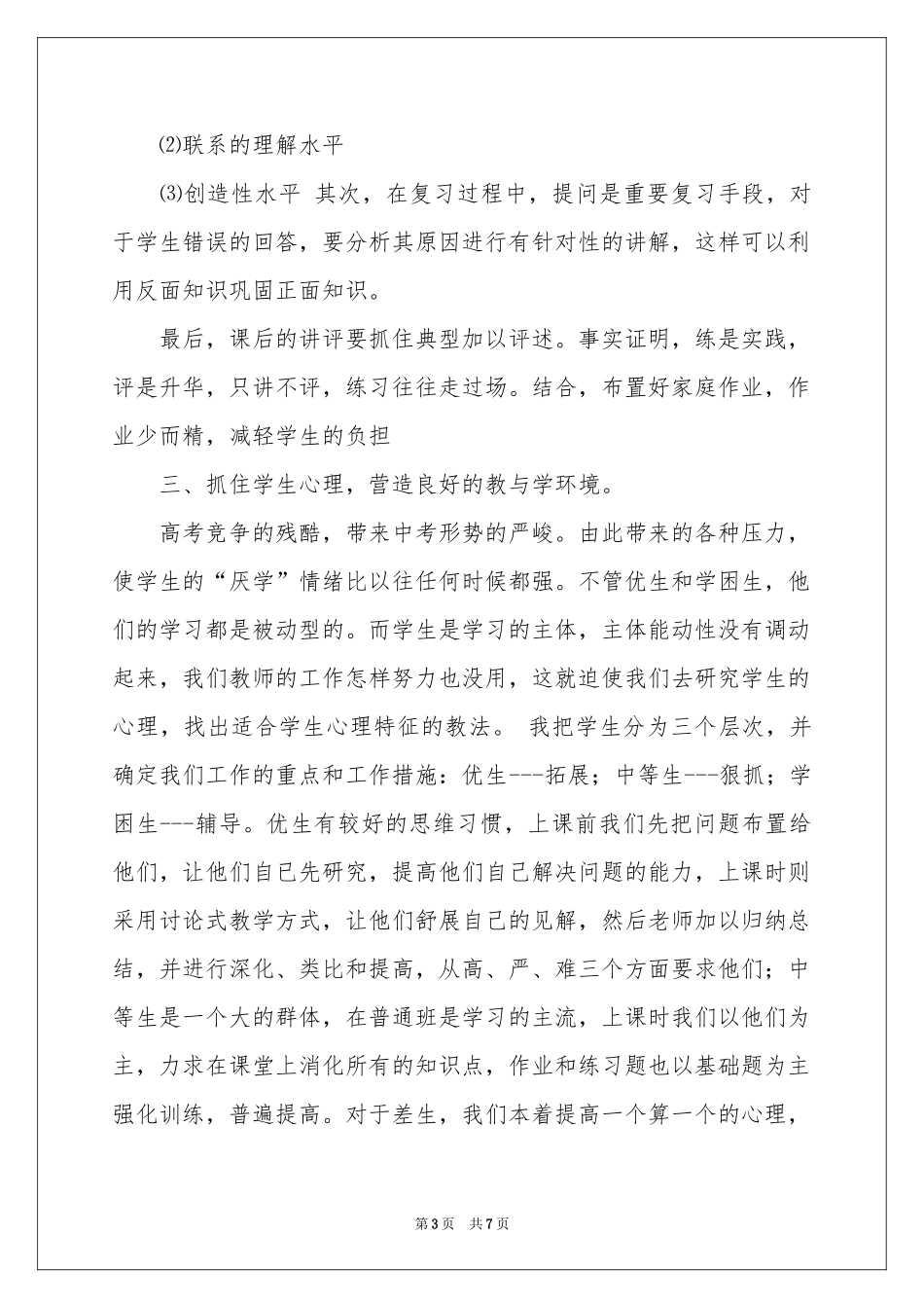 初三上学期数学教学工作参考总结_第3页