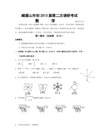 峨眉山市初2013届第二次调研考试