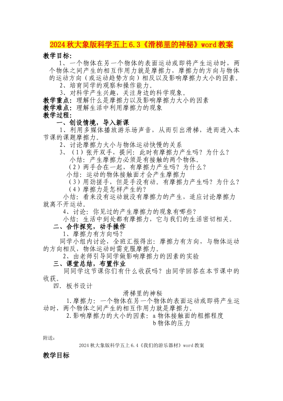 2024秋大象版科学五上6.3《滑梯里的奥秘》word教案_第1页